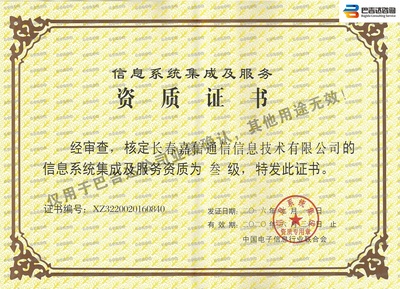 長(zhǎng)春巴吉達(dá)咨詢 信息系統(tǒng)集成服務(wù)的卓越實(shí)踐者