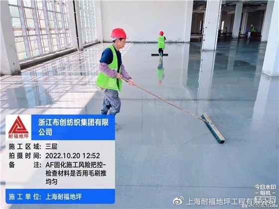 喜報(bào) 浙江布創(chuàng)紡織集團(tuán)車(chē)間整體地坪項(xiàng)目順利完工，推動(dòng)針紡織品銷(xiāo)售新篇章